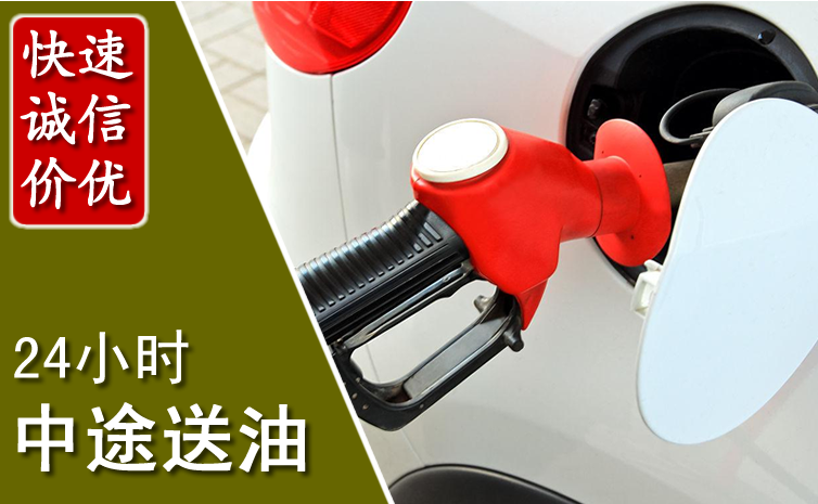 临高中途汽车送防冻液