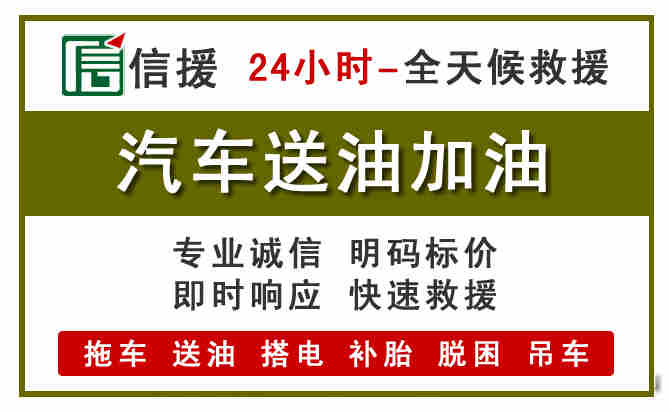 临高汽车救援送汽油