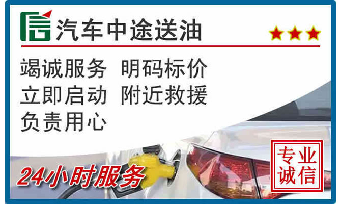 临高高速公路汽车送汽油